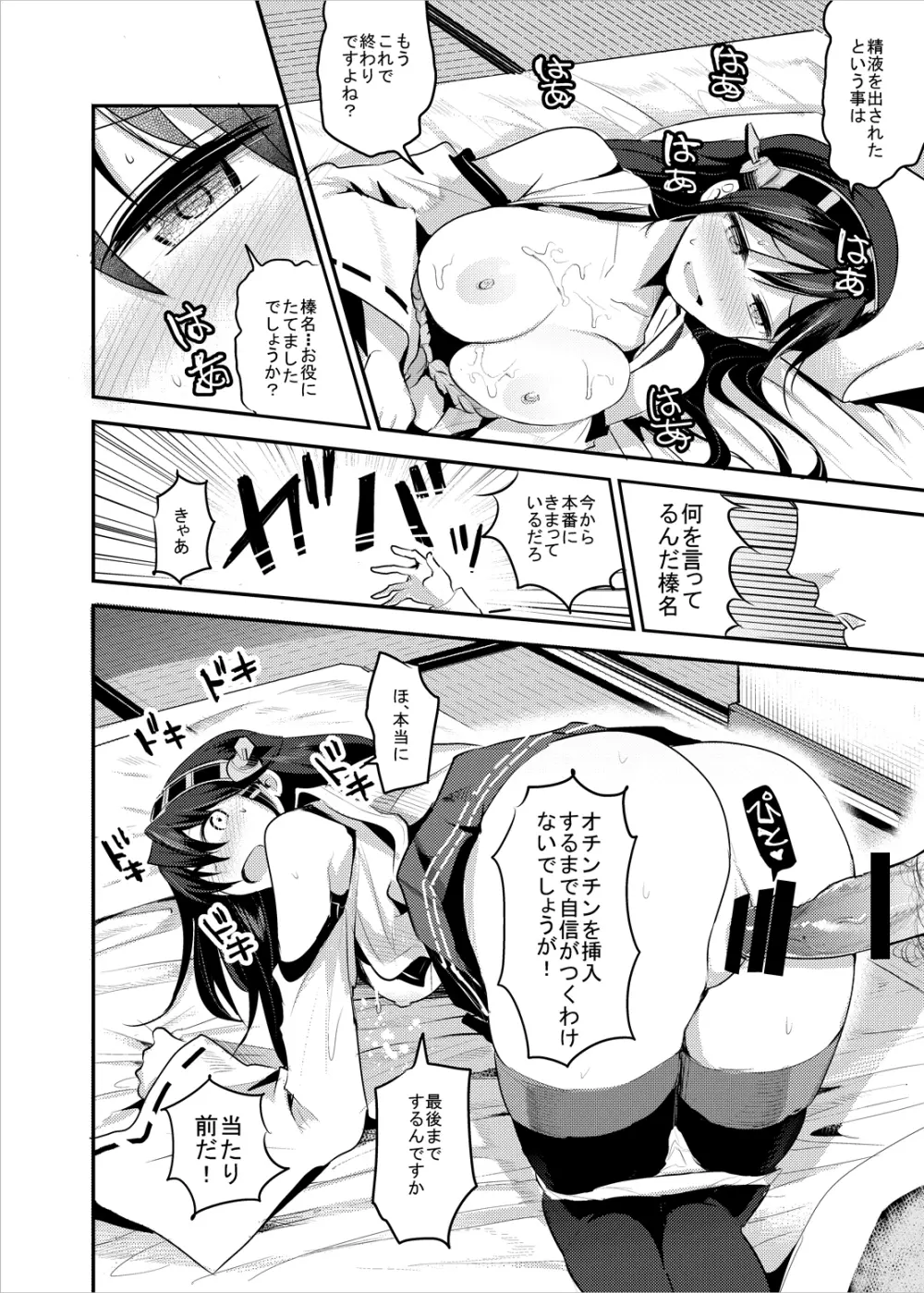 榛名に土下座でお願いしたらヤラせてくれました - page11