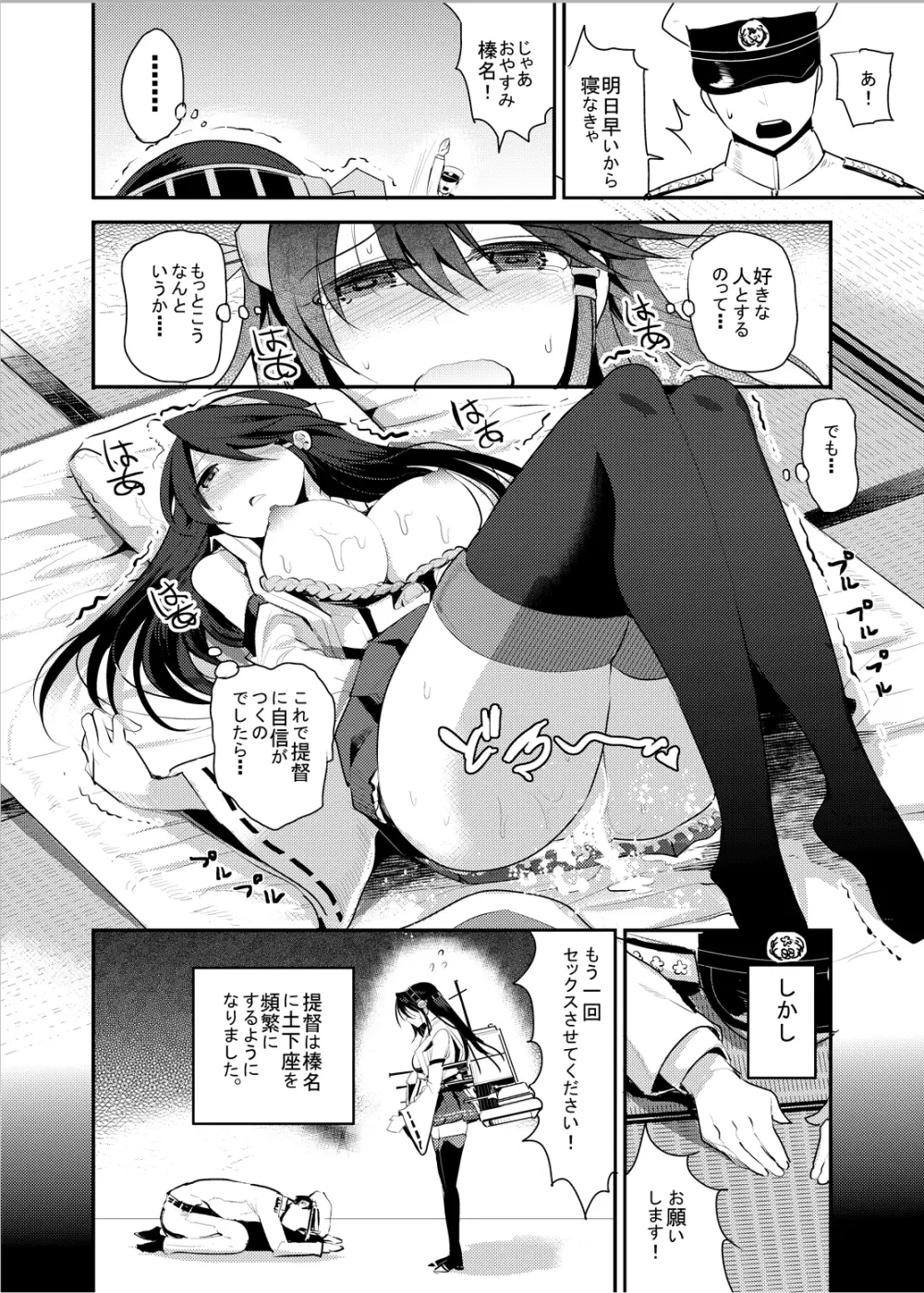 榛名に土下座でお願いしたらヤラせてくれました - page15