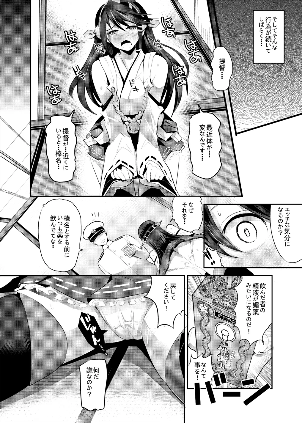 榛名に土下座でお願いしたらヤラせてくれました - page17