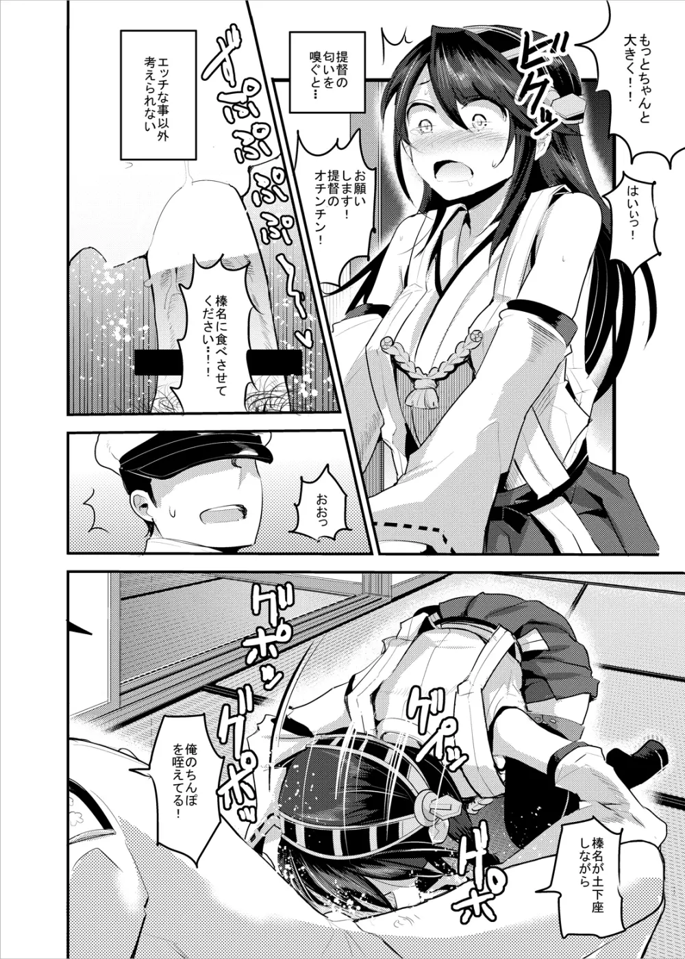 榛名に土下座でお願いしたらヤラせてくれました - page19