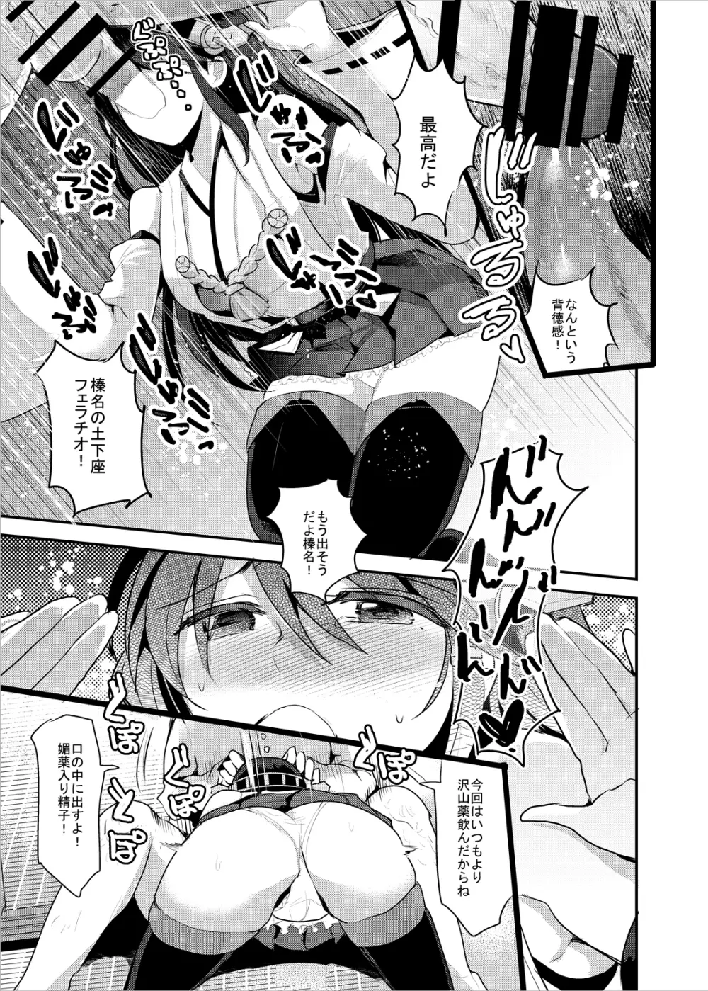 榛名に土下座でお願いしたらヤラせてくれました - page20