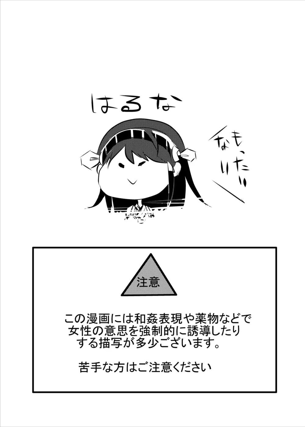 榛名に土下座でお願いしたらヤラせてくれました - page3