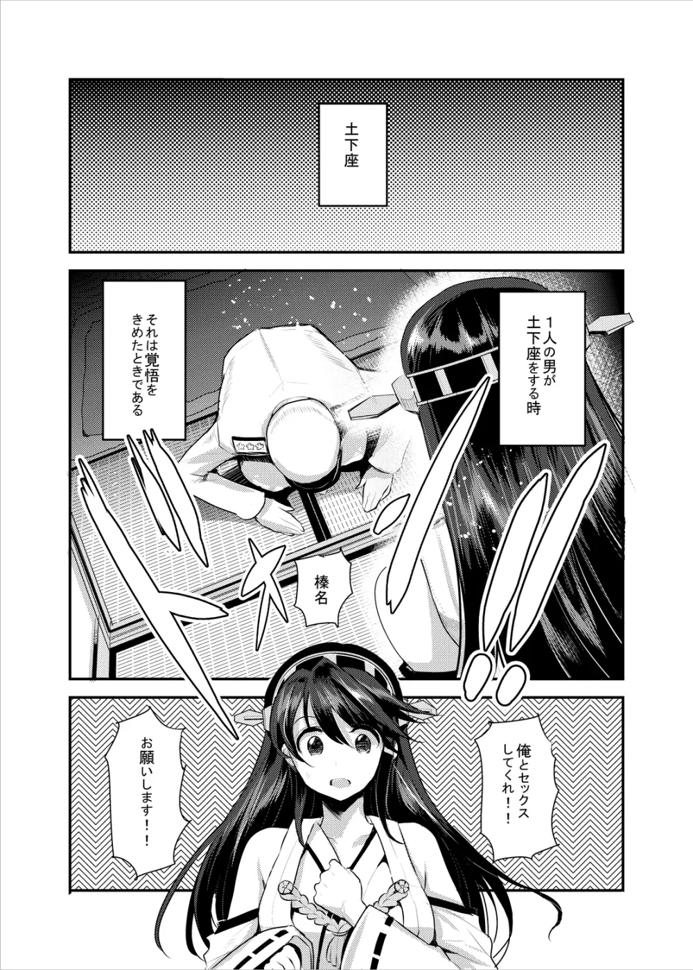 榛名に土下座でお願いしたらヤラせてくれました - page4