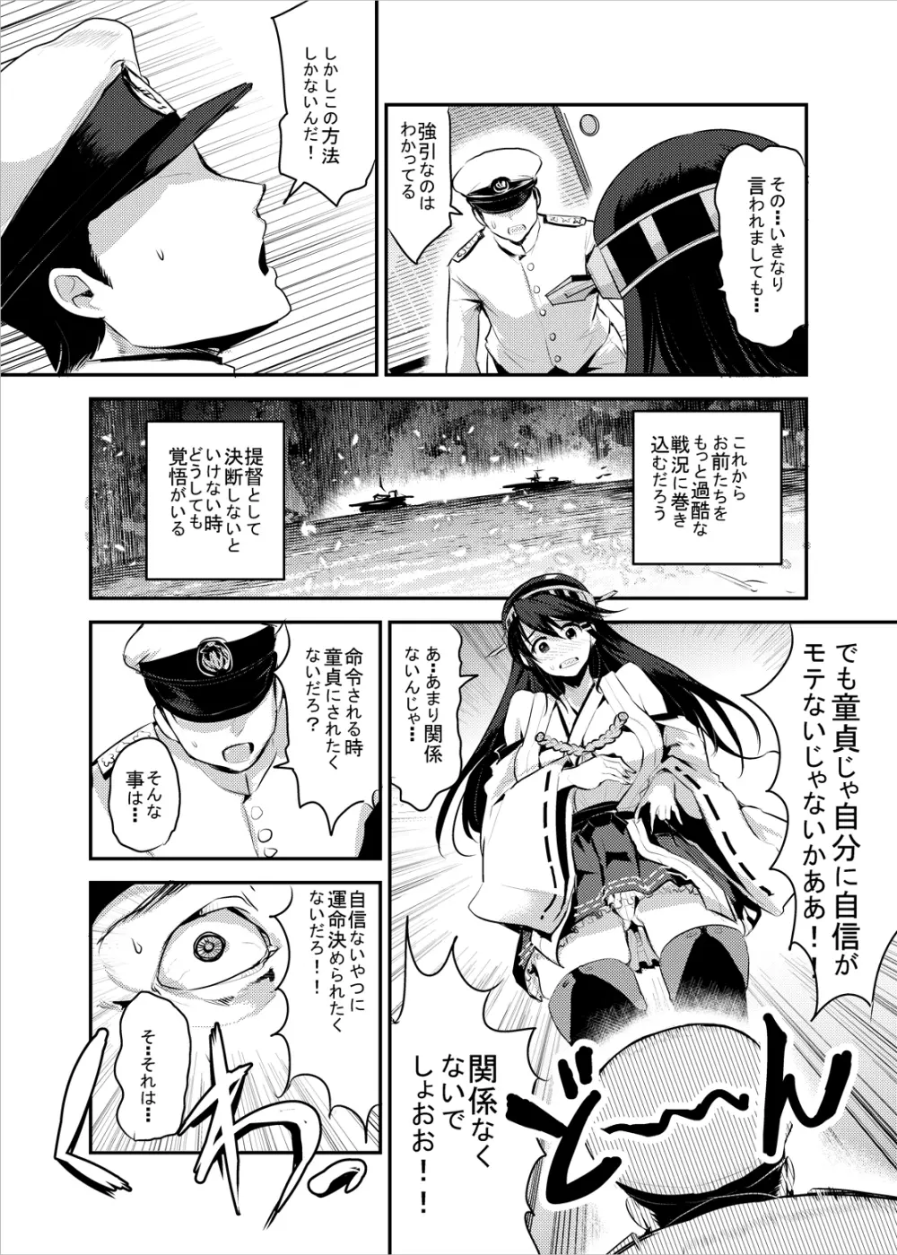 榛名に土下座でお願いしたらヤラせてくれました - page5