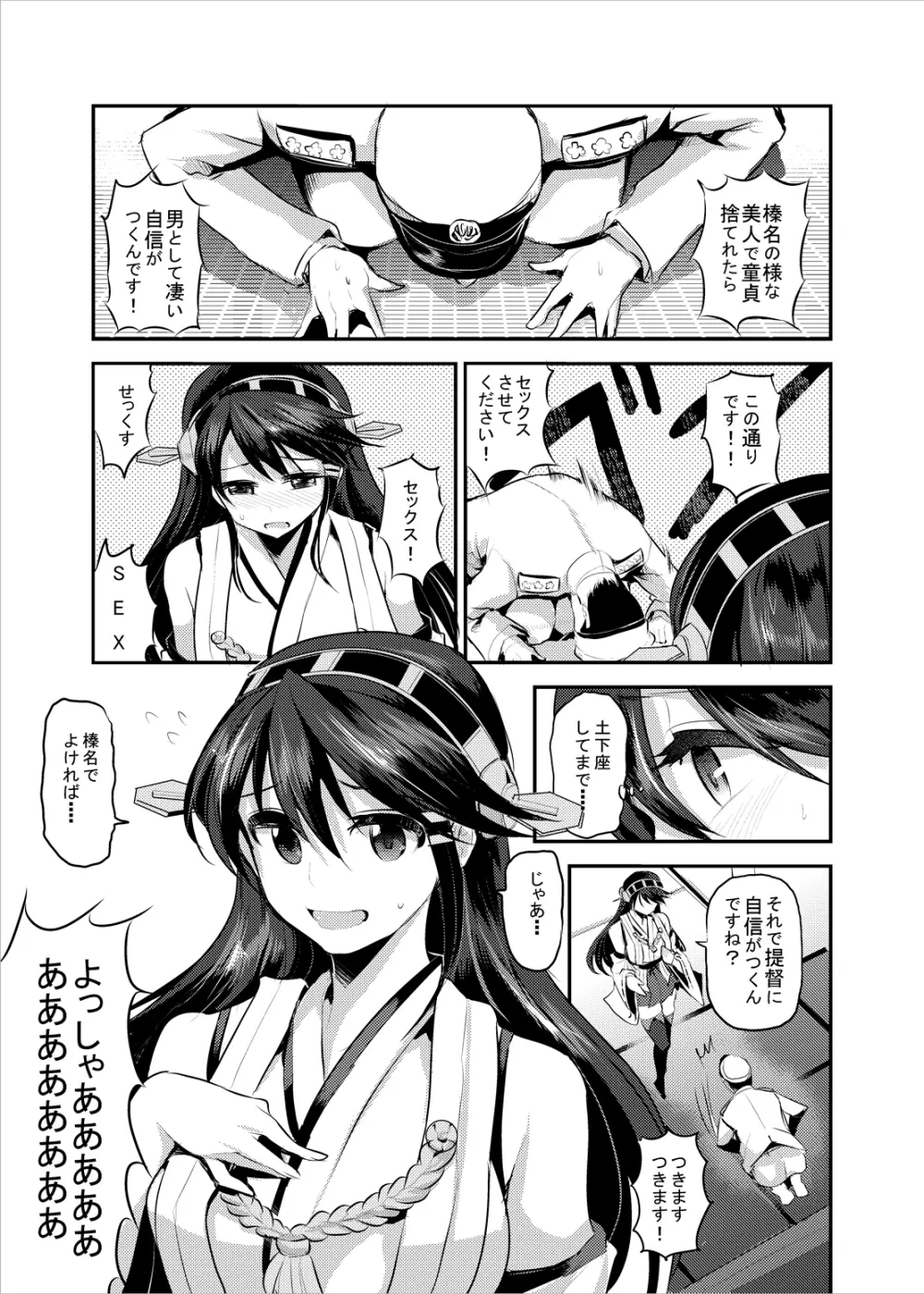 榛名に土下座でお願いしたらヤラせてくれました - page6