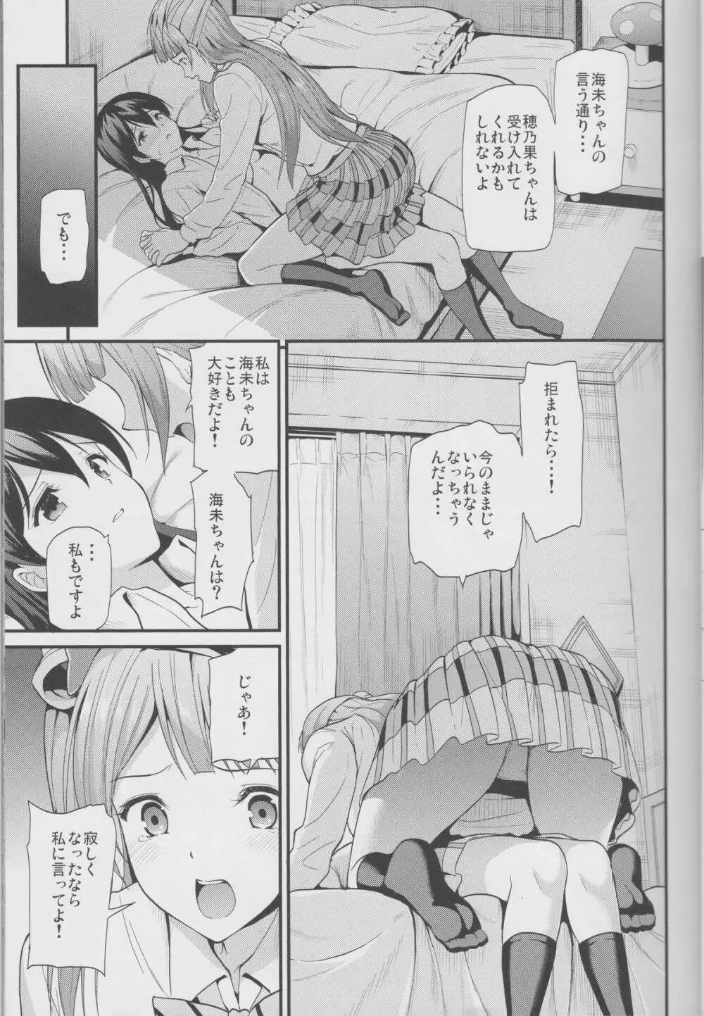 夢見草にてハルを待つ - page13