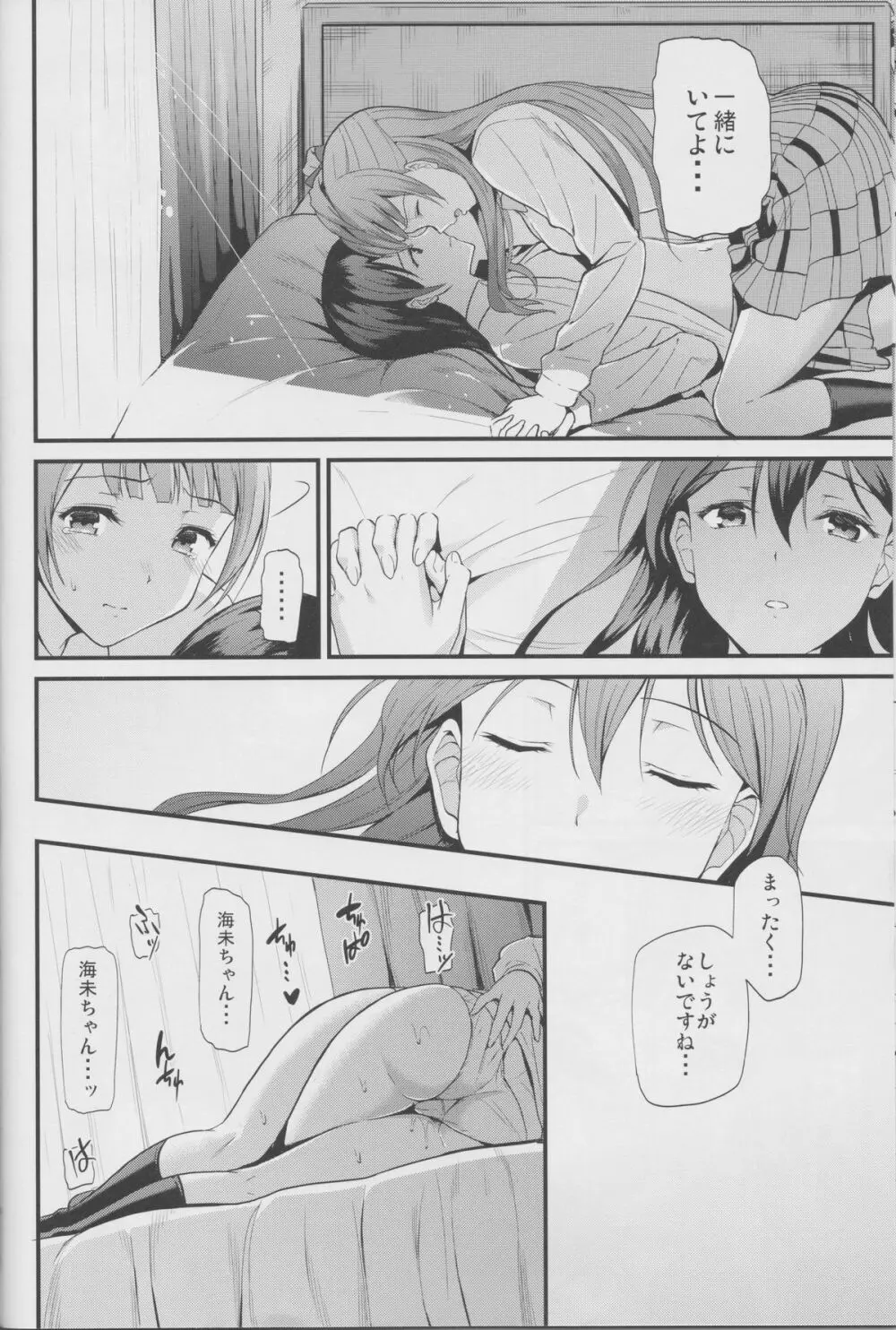 夢見草にてハルを待つ - page14