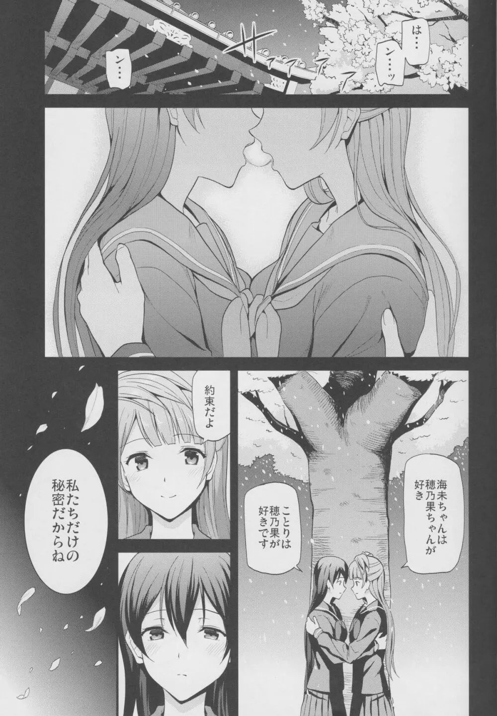 夢見草にてハルを待つ - page2