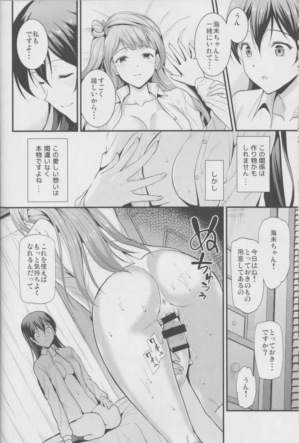 夢見草にてハルを待つ - page20