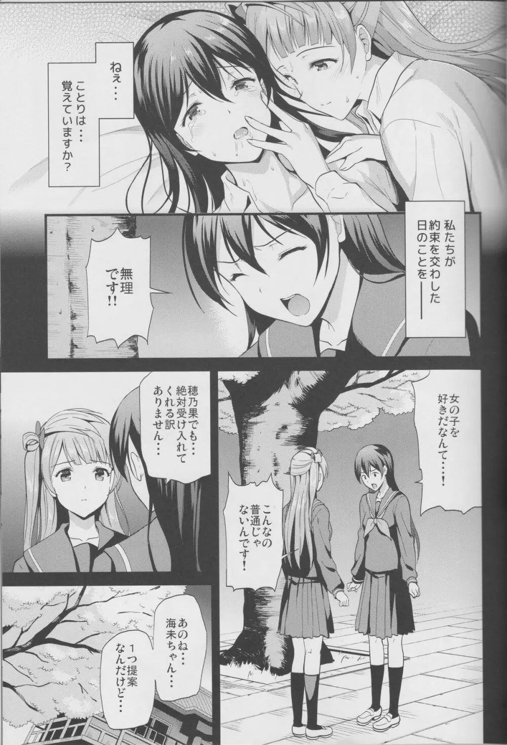 夢見草にてハルを待つ - page27