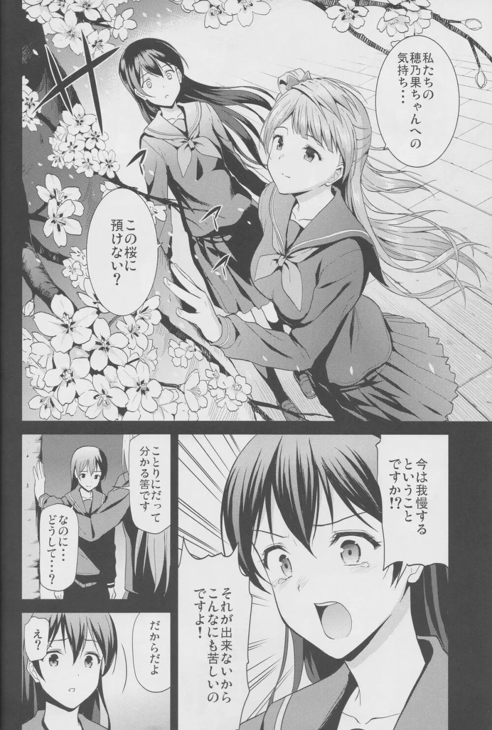 夢見草にてハルを待つ - page28