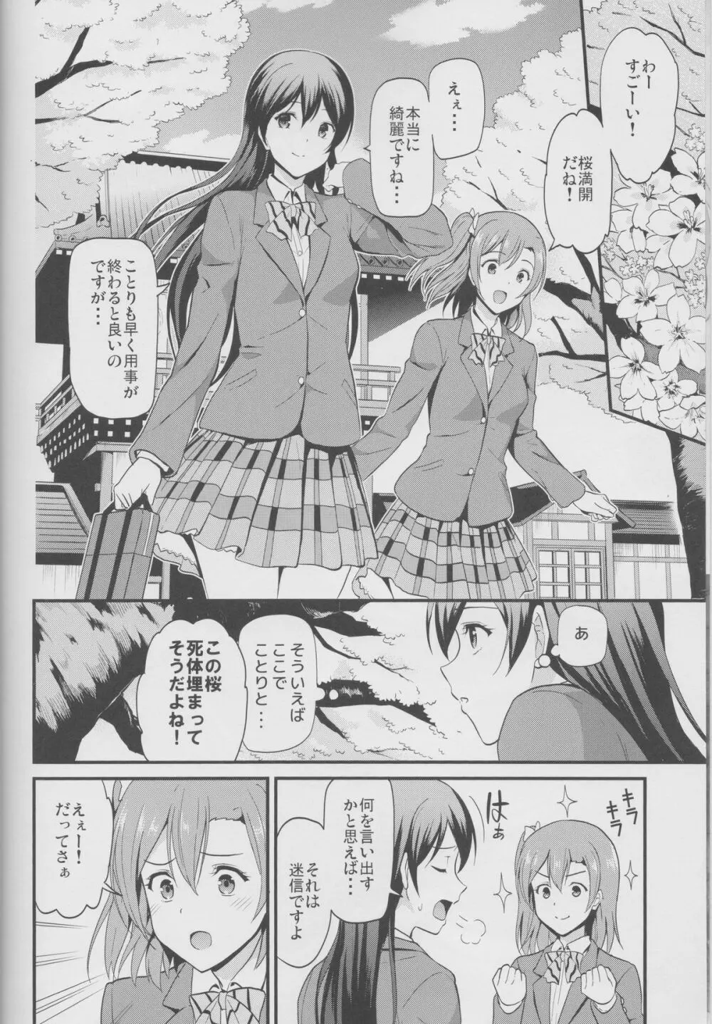 夢見草にてハルを待つ - page4