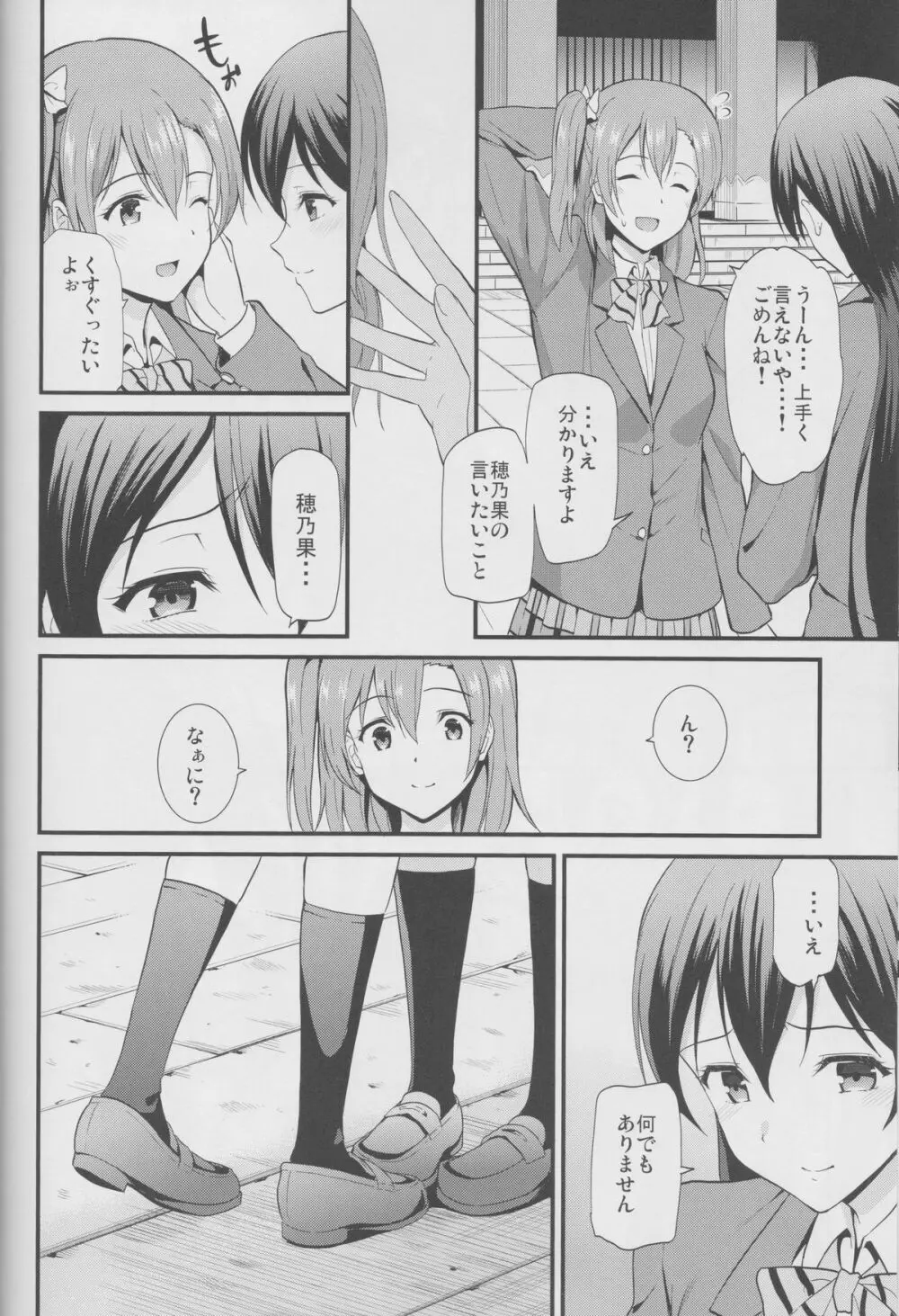 夢見草にてハルを待つ - page6