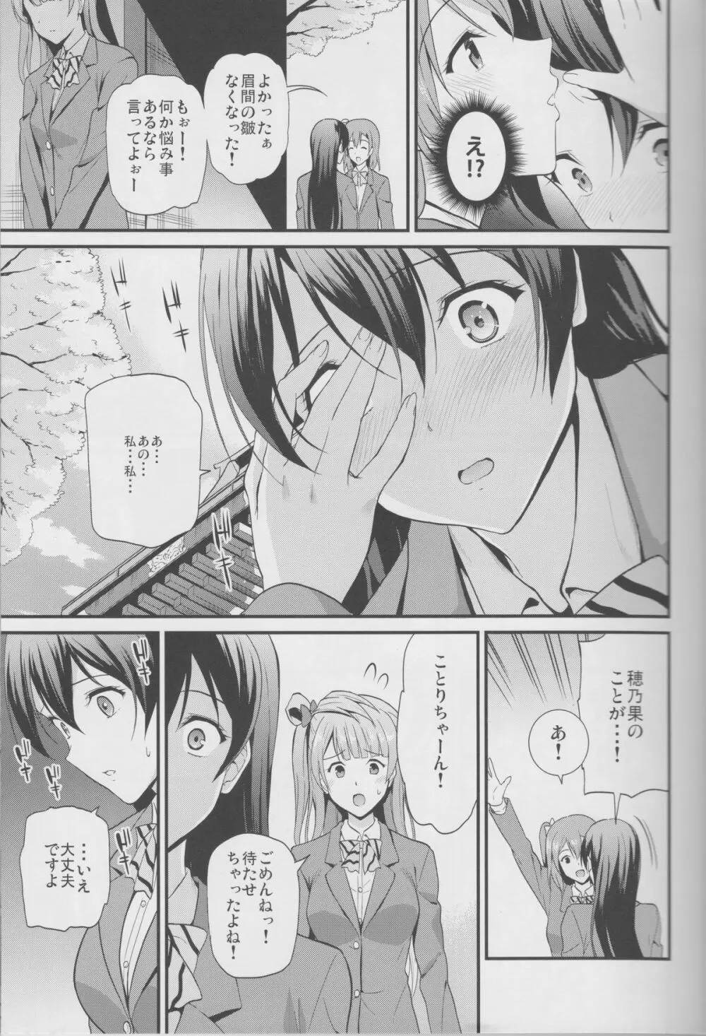 夢見草にてハルを待つ - page7