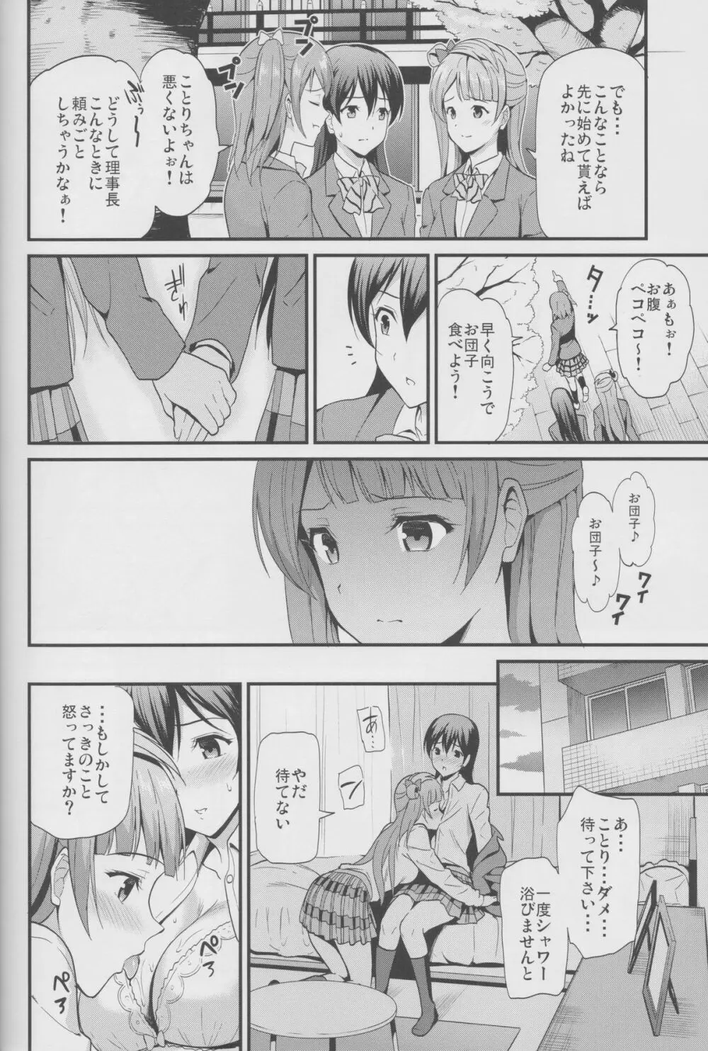 夢見草にてハルを待つ - page8