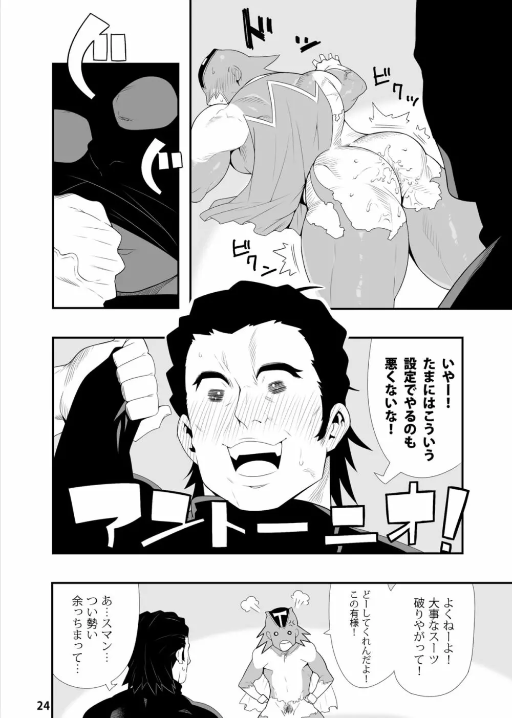 T.B.コンフィデンシャル - page23