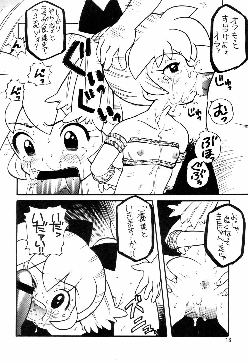 汁マニア Vol.4 - page16