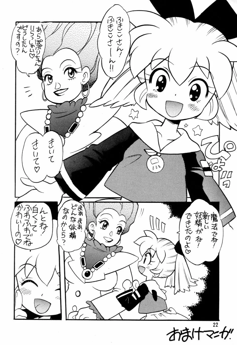 汁マニア Vol.4 - page22