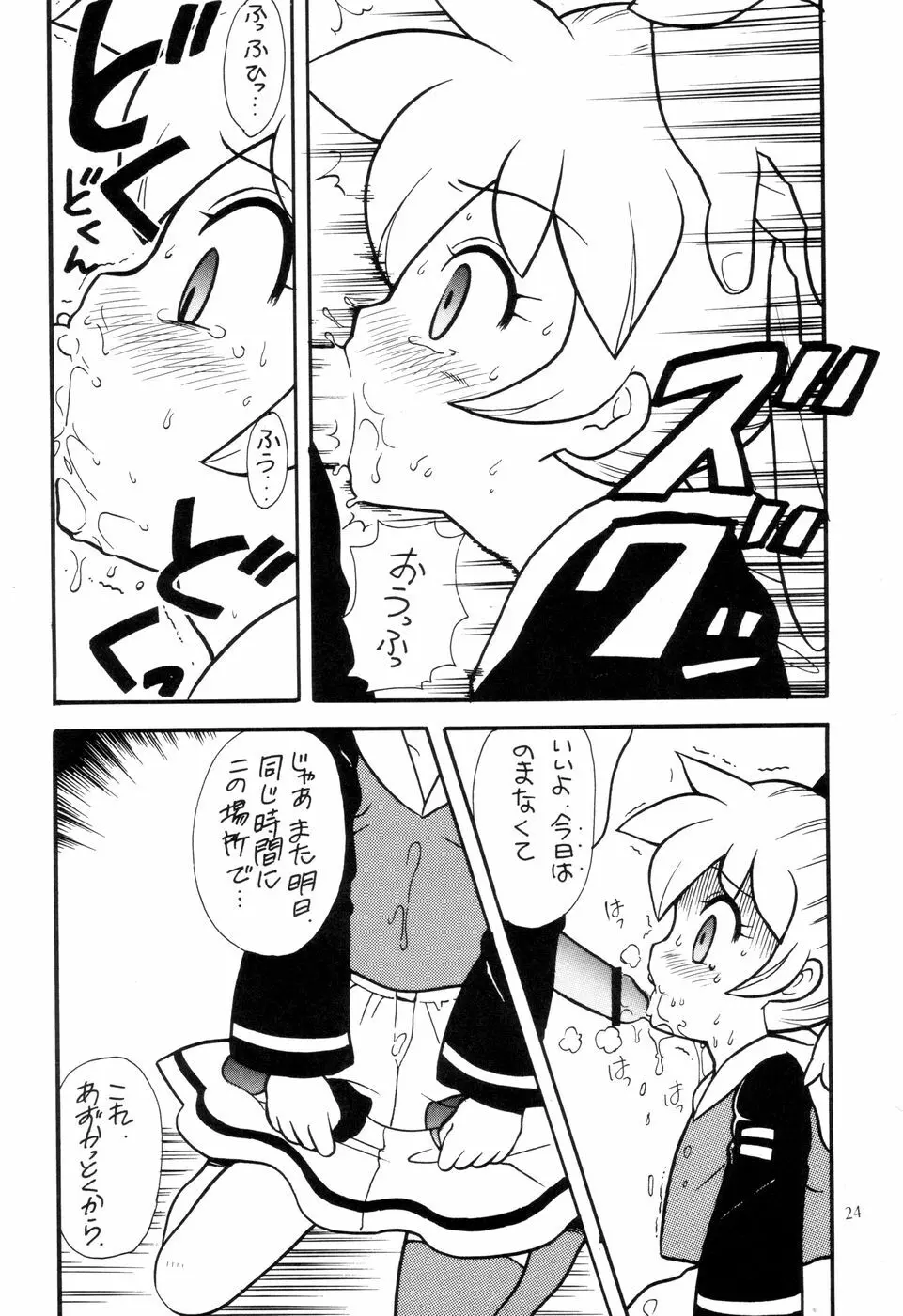 汁マニア5 - page24