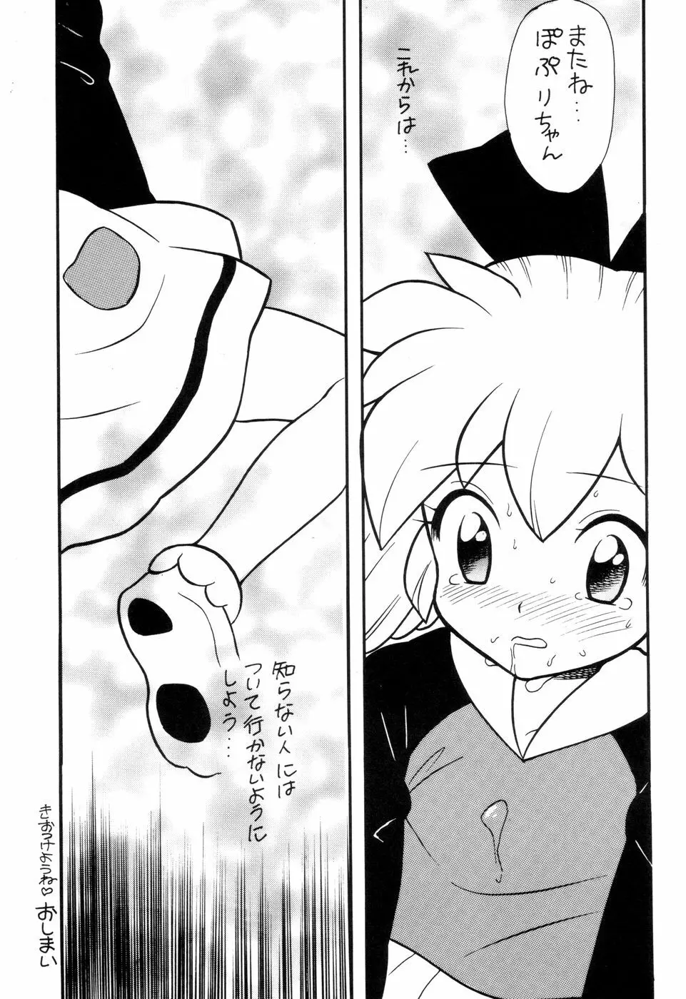 汁マニア5 - page25