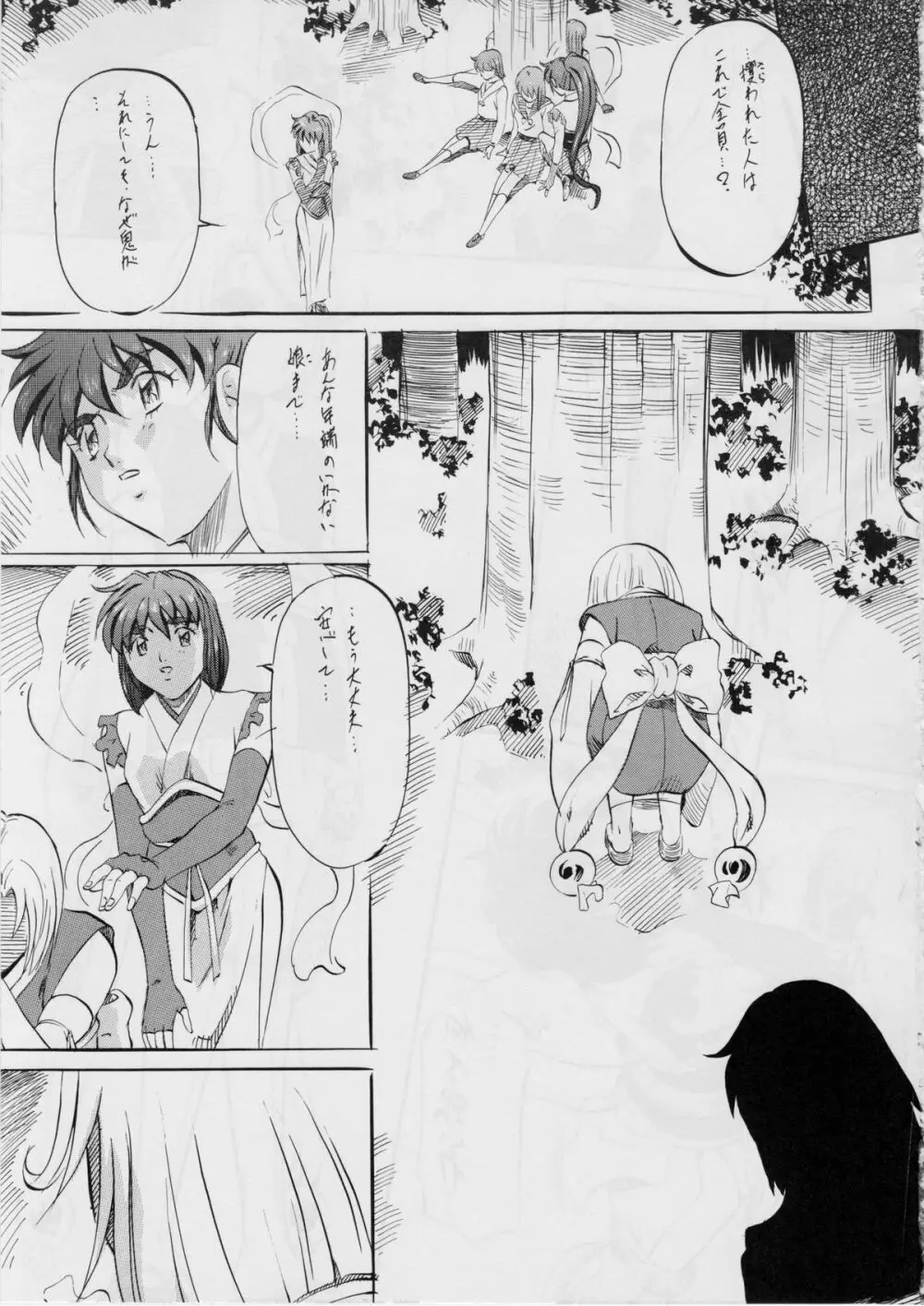 亜衣&麻衣D・S～蒼哭の翼～ - page4