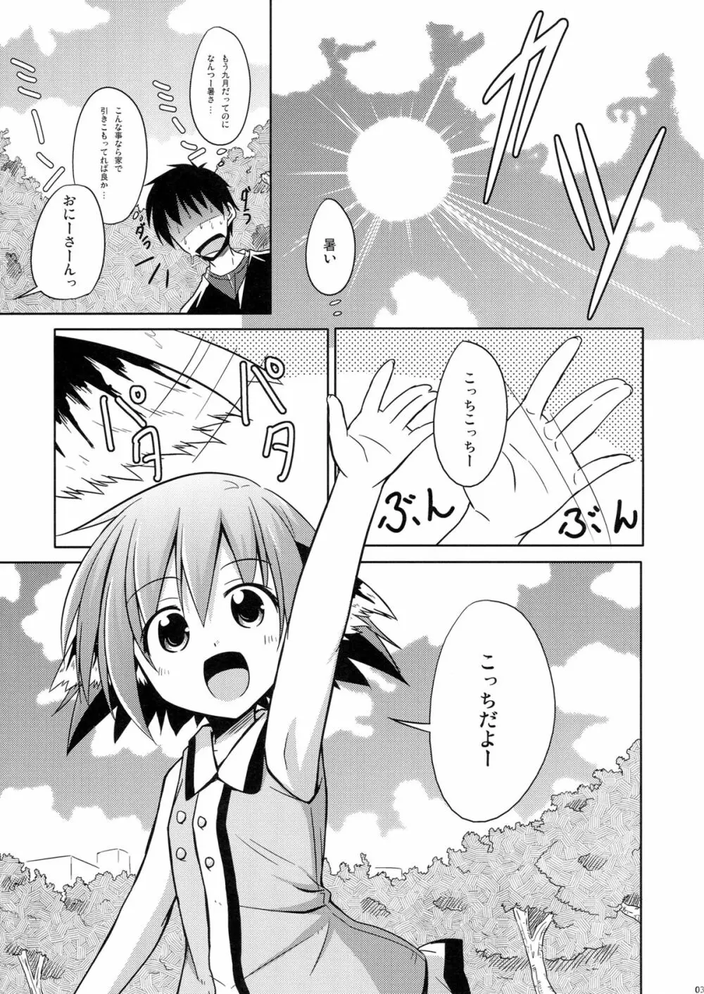 きょうこの日々 2日目! - page2