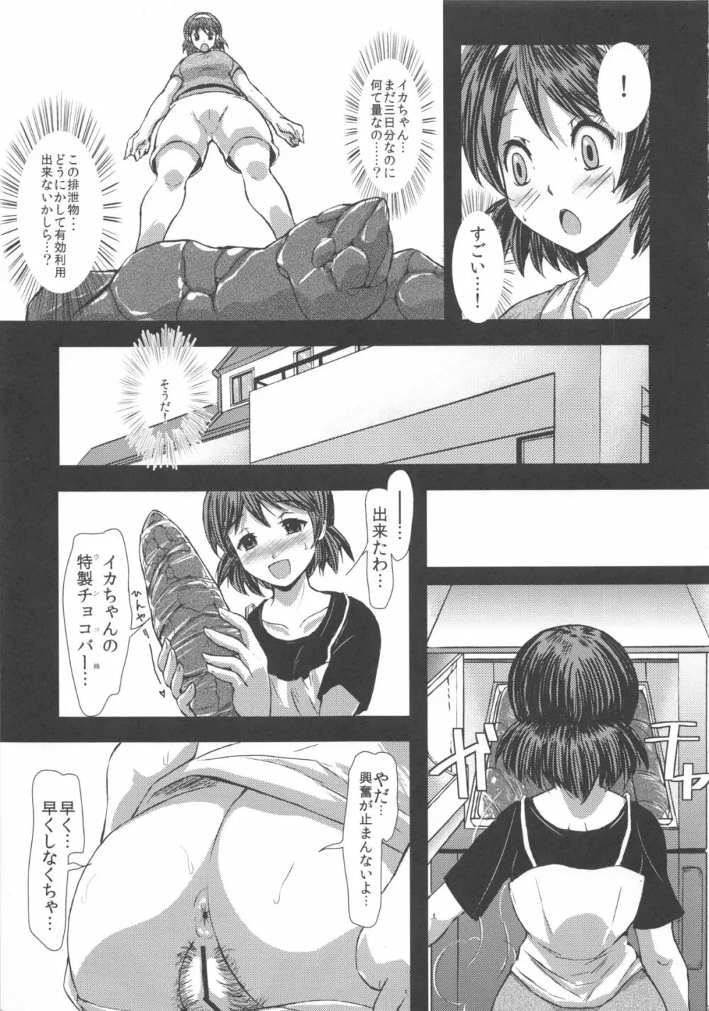 へんたいたいへん - page7