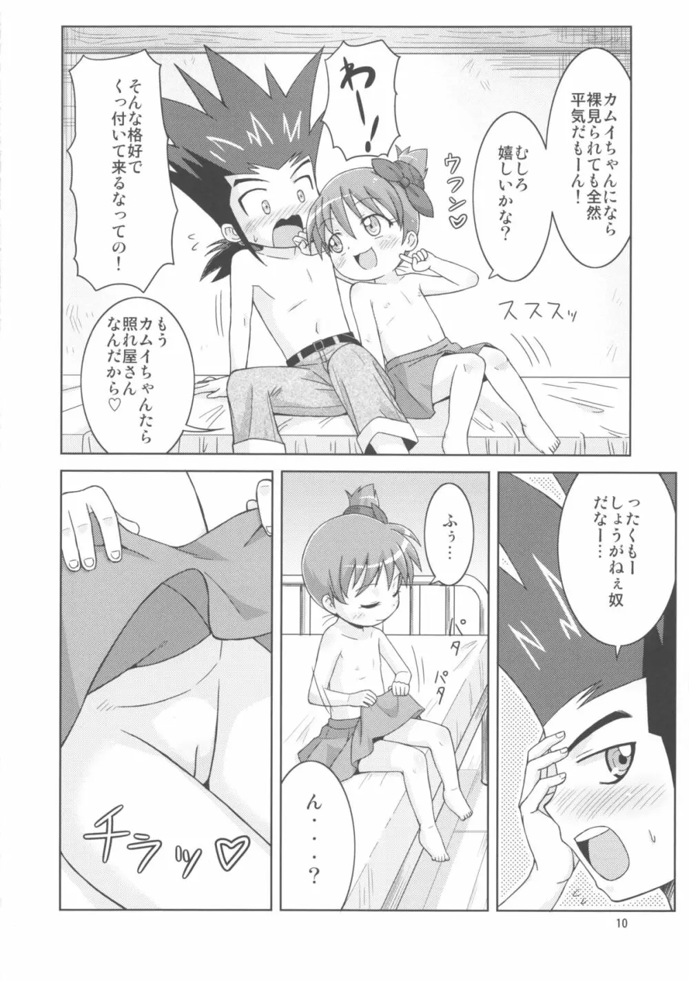 カムイくんとナギサちゃんと。 - page10