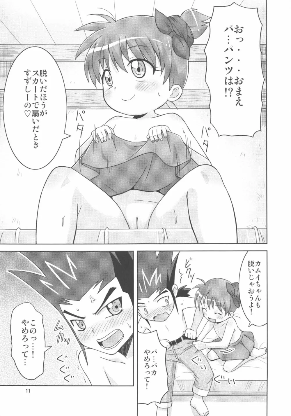 カムイくんとナギサちゃんと。 - page11