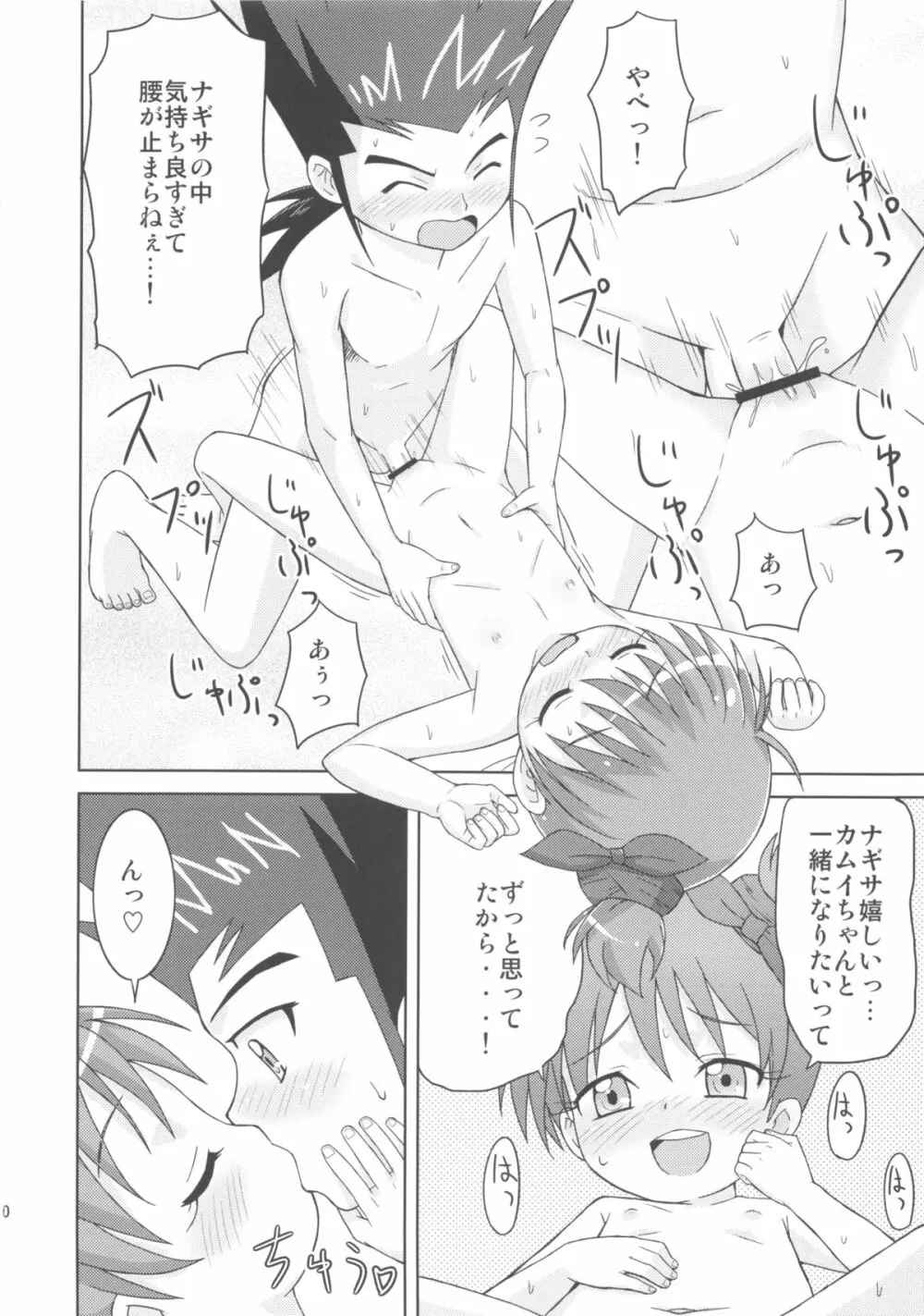 カムイくんとナギサちゃんと。 - page20