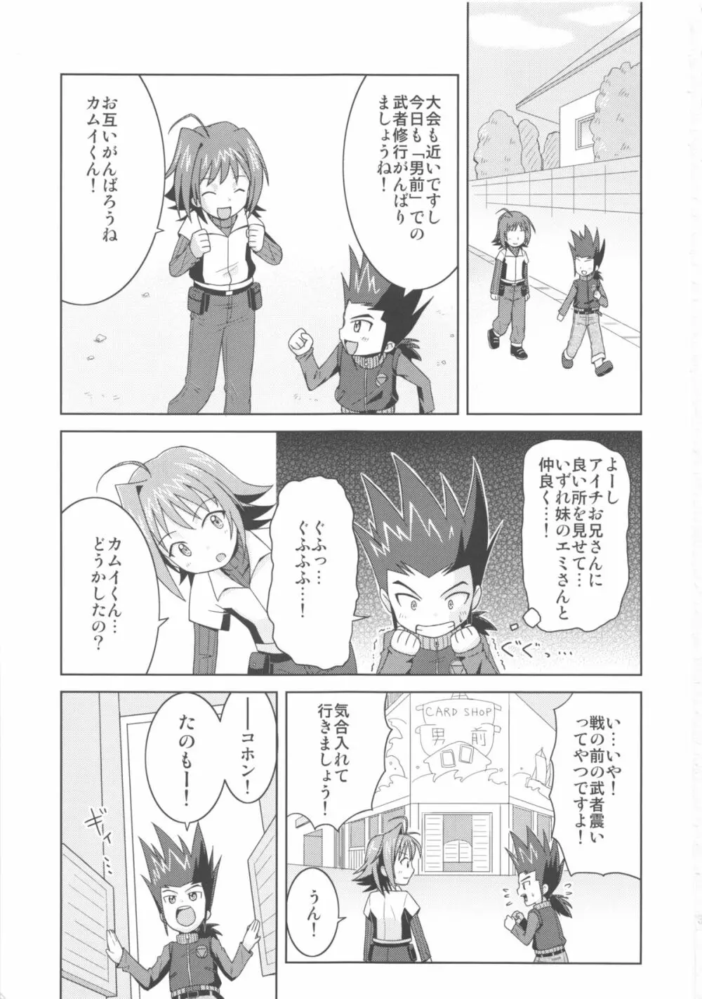 カムイくんとナギサちゃんと。 - page3