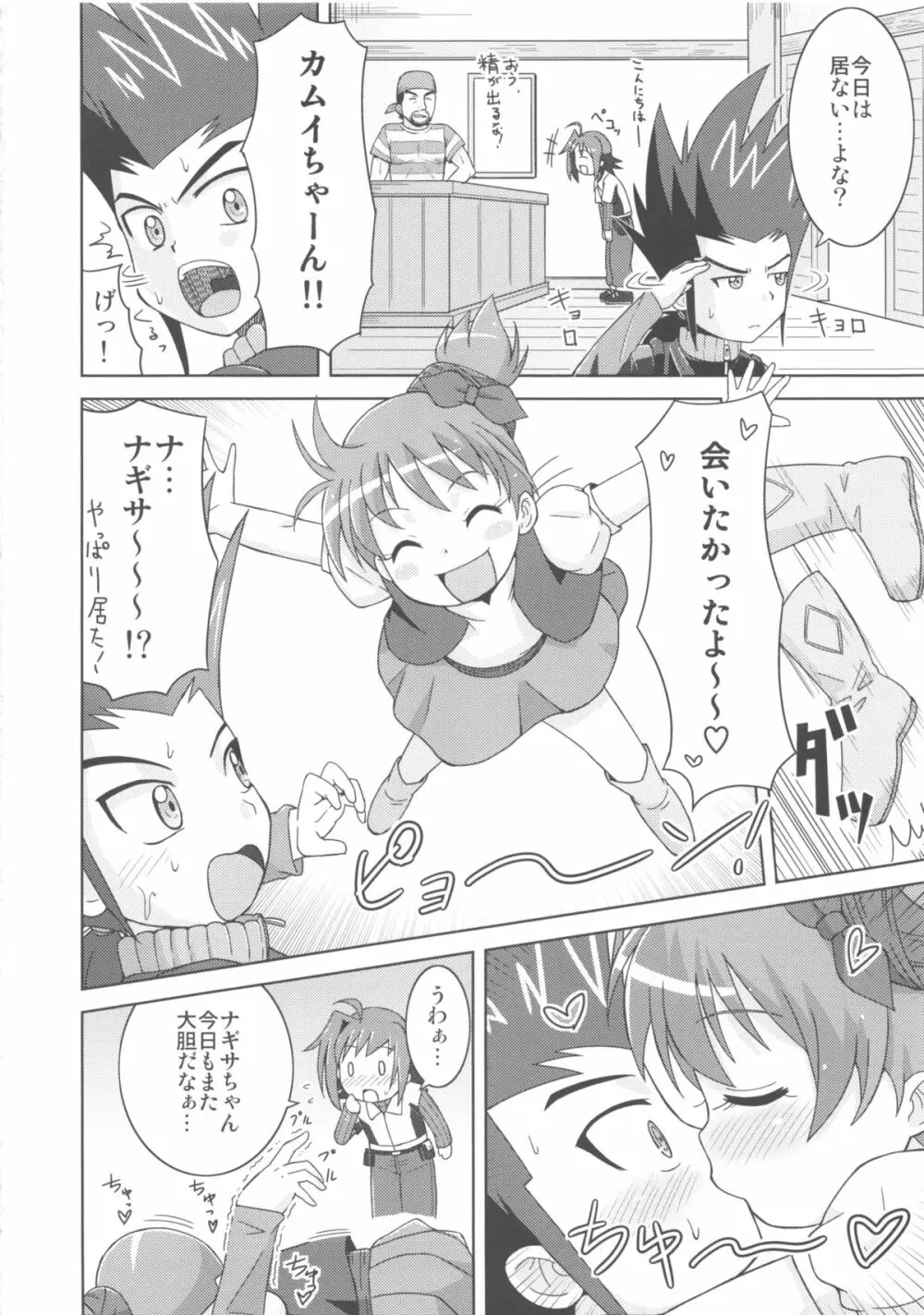 カムイくんとナギサちゃんと。 - page4