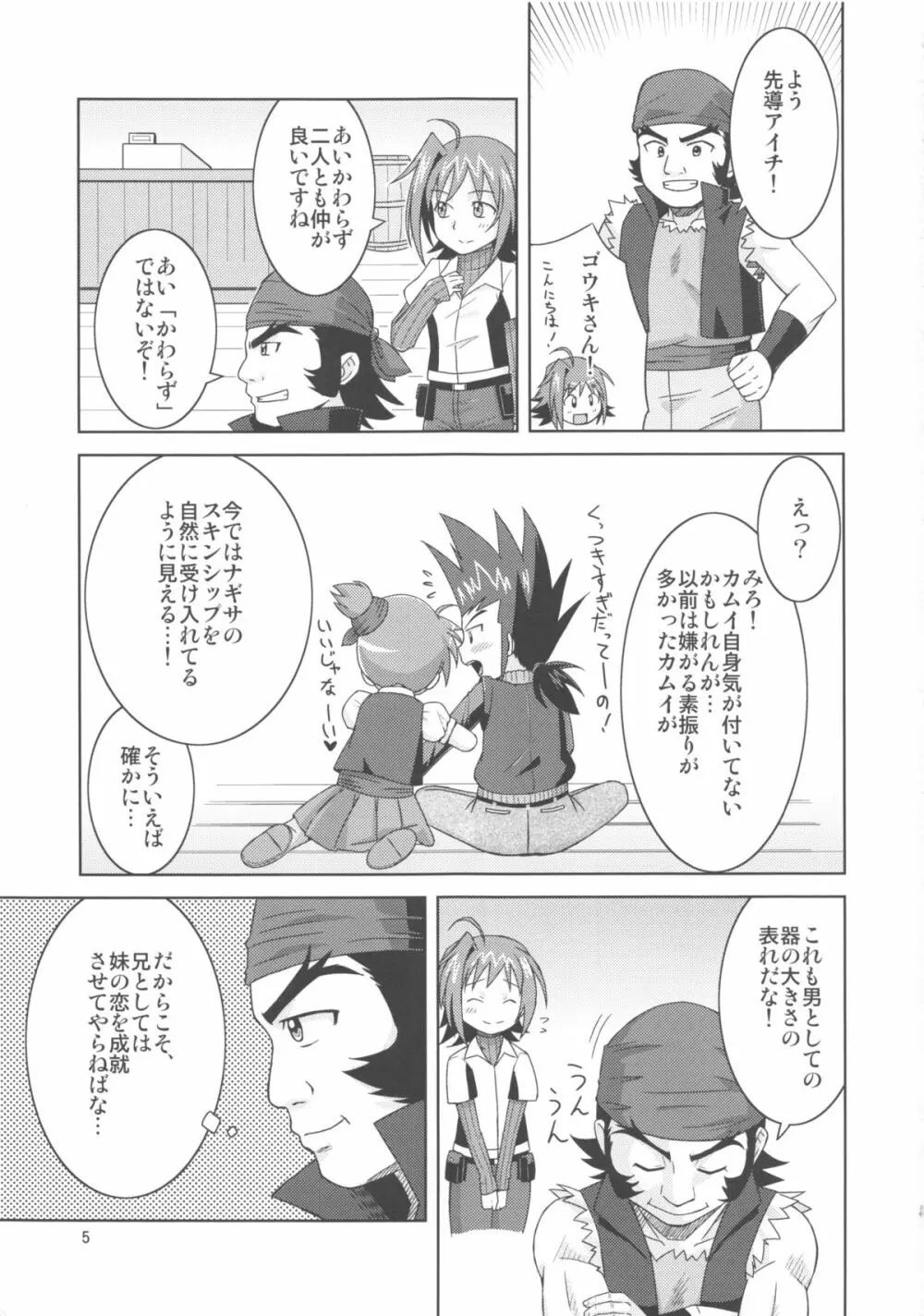 カムイくんとナギサちゃんと。 - page5