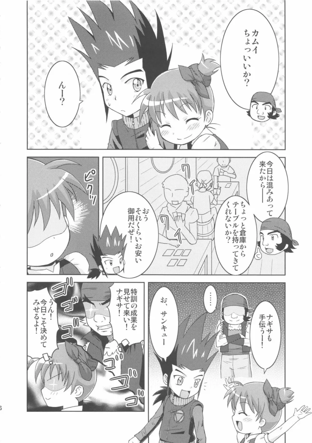 カムイくんとナギサちゃんと。 - page6