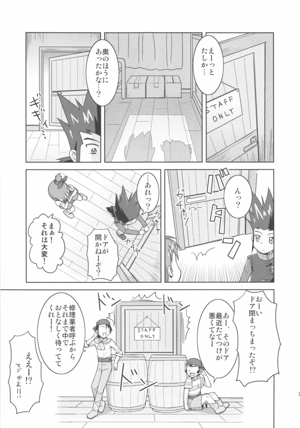 カムイくんとナギサちゃんと。 - page7