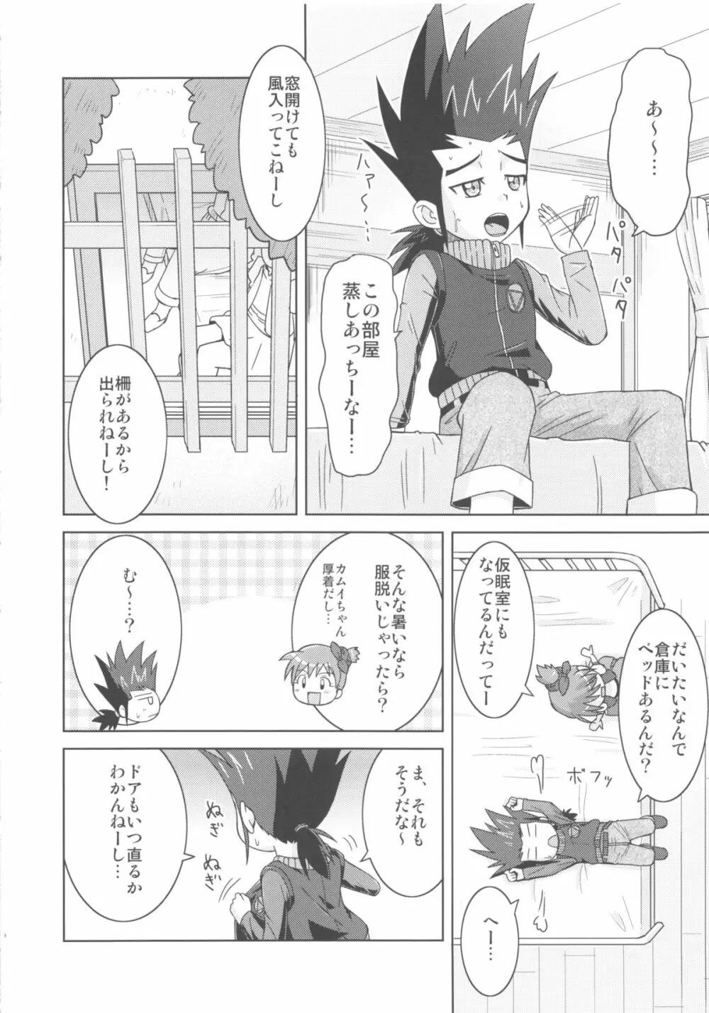 カムイくんとナギサちゃんと。 - page8