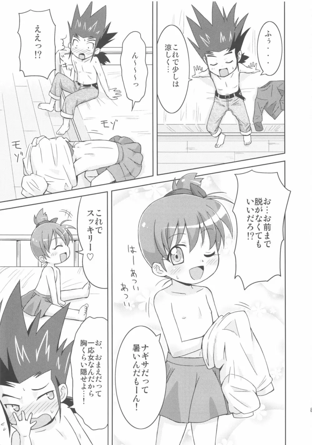 カムイくんとナギサちゃんと。 - page9