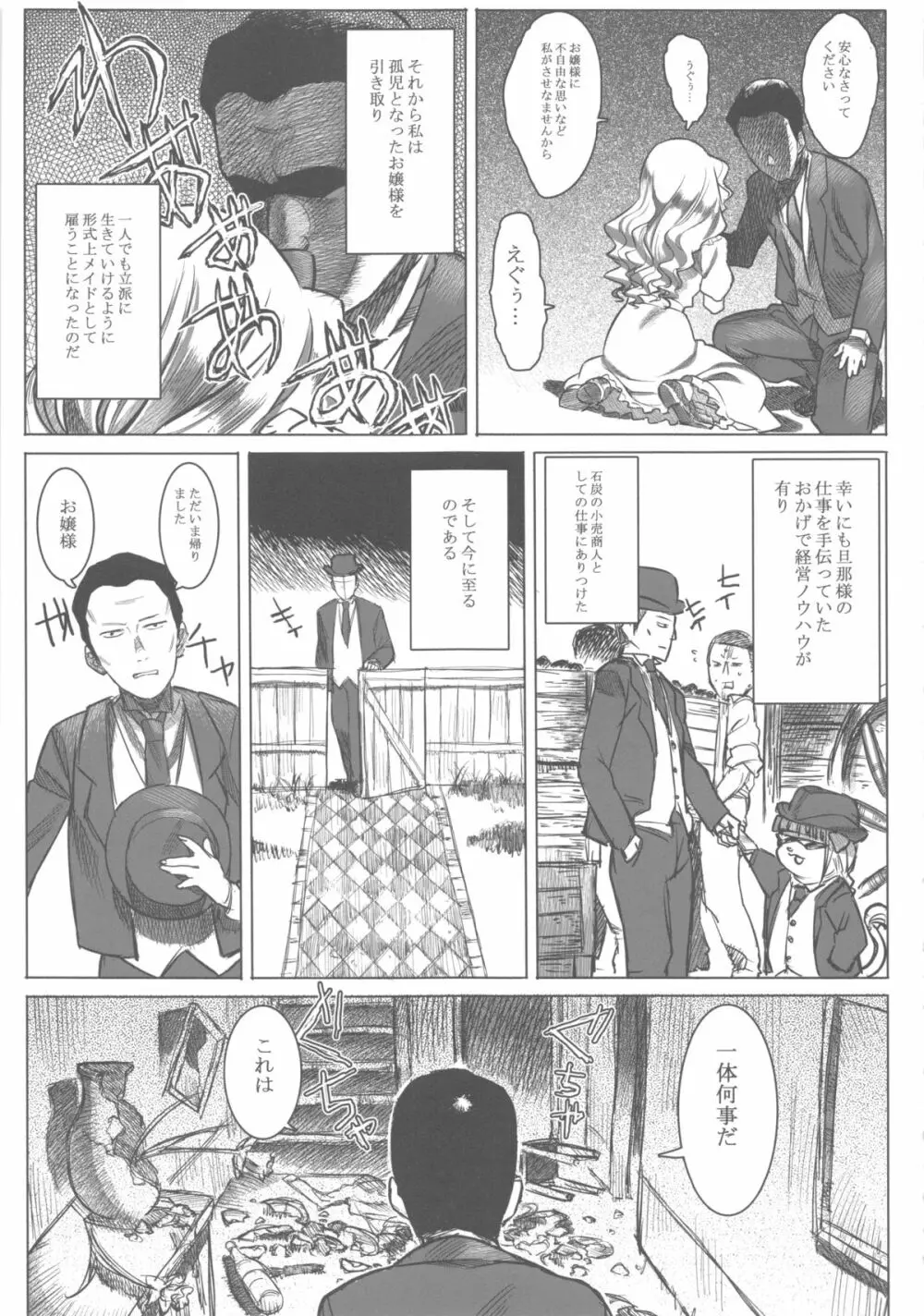 女中令嬢アマレット - page5