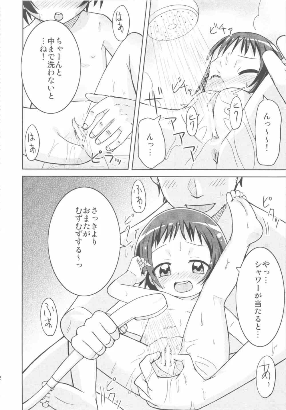 お風呂コミュニケーション - page12