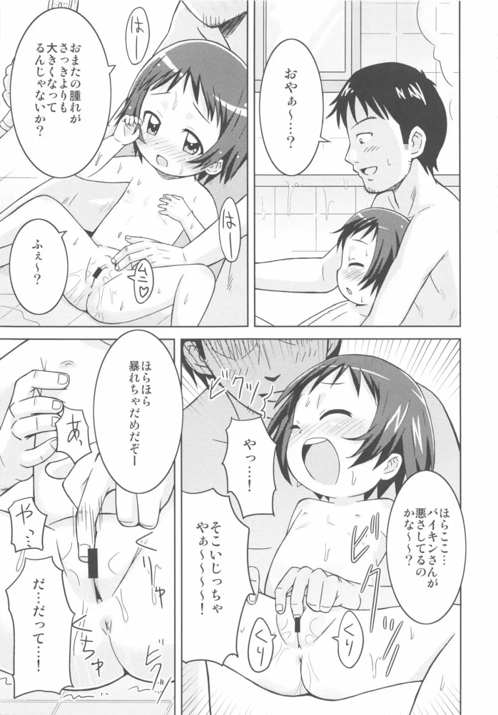 お風呂コミュニケーション - page13