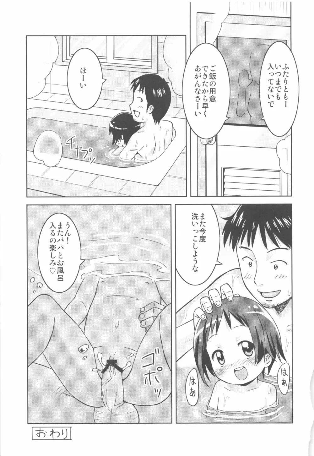 お風呂コミュニケーション - page21