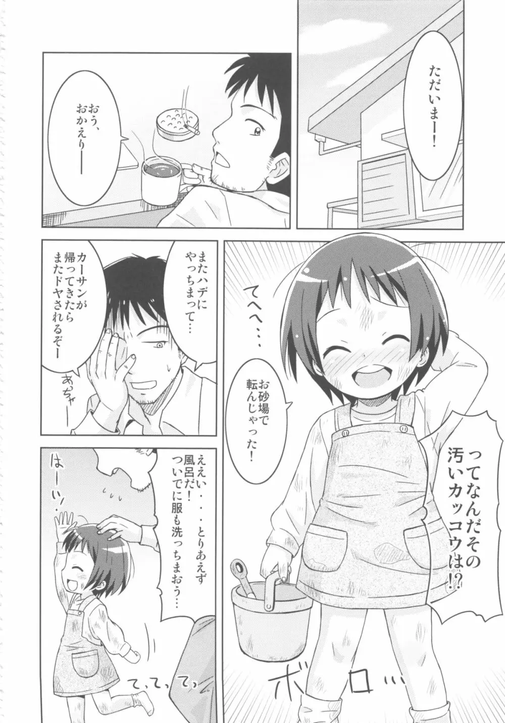 お風呂コミュニケーション - page4