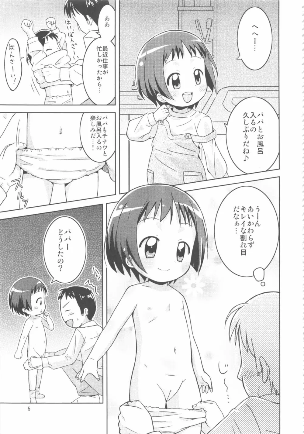 お風呂コミュニケーション - page5