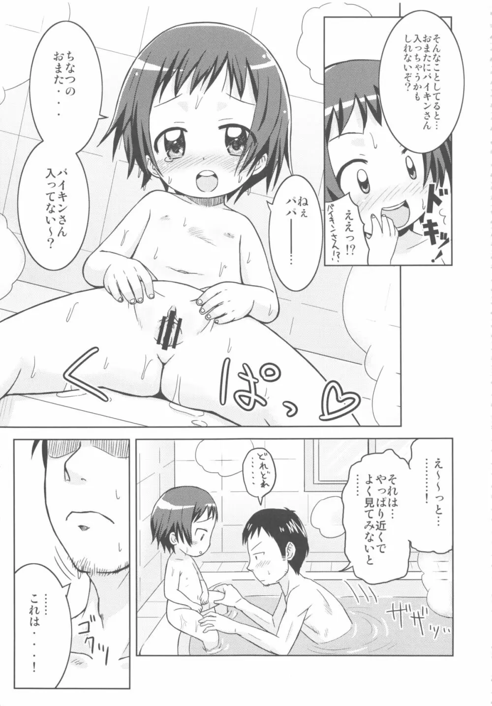 お風呂コミュニケーション - page9