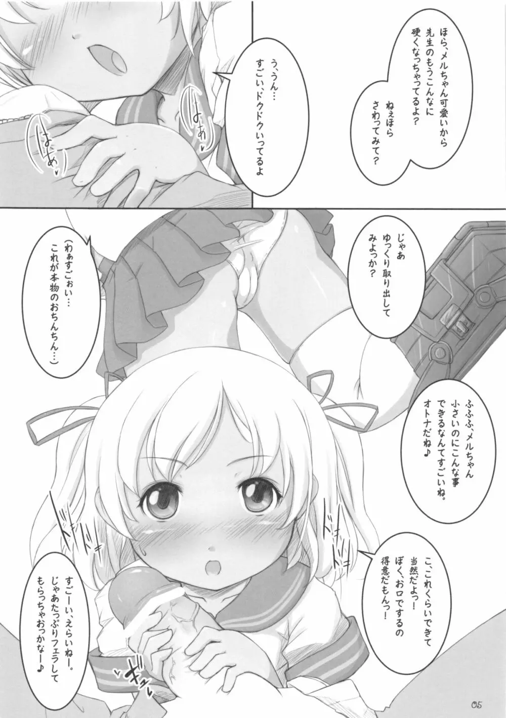 褐色の恋人 - page6