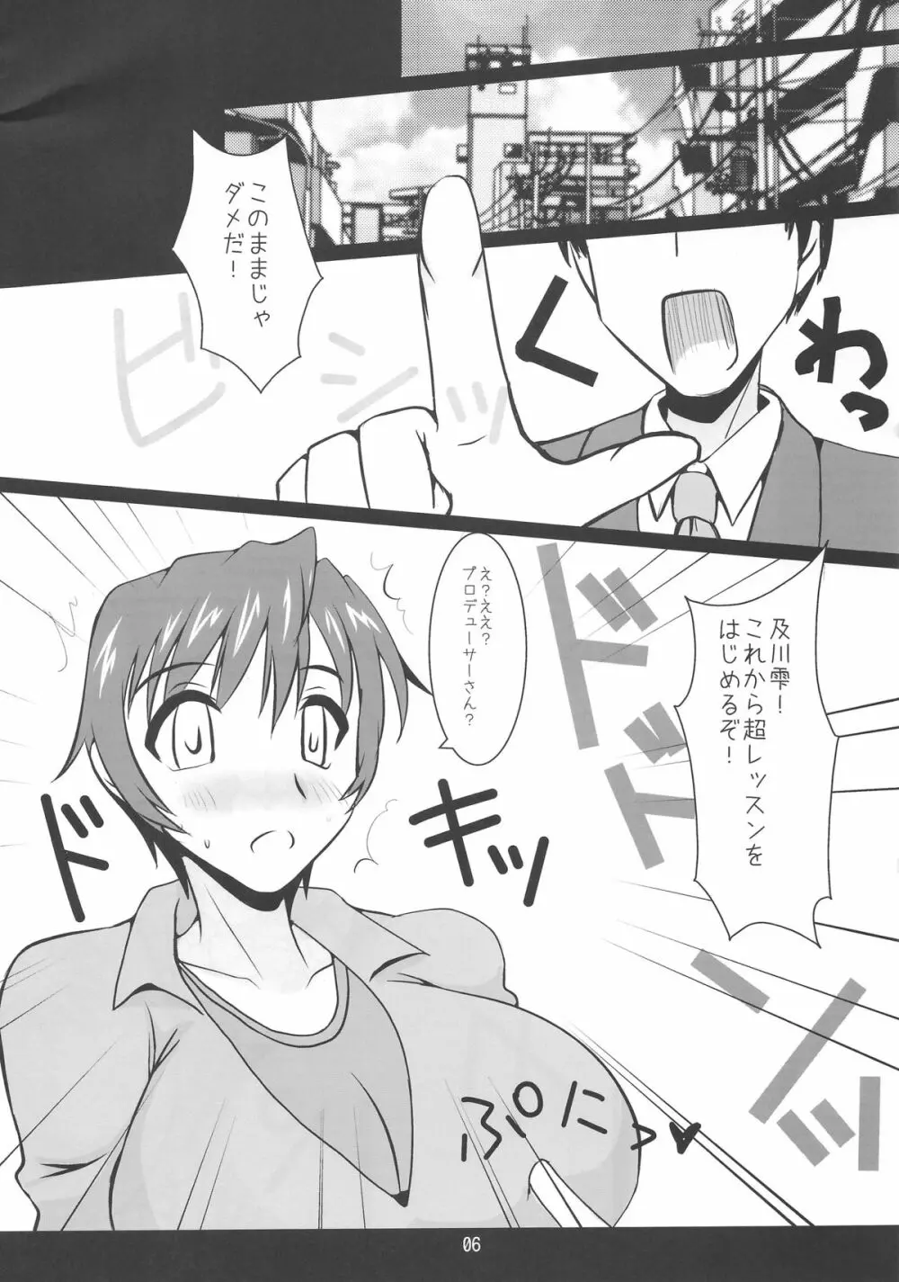 特農ミルクのしずく - page5