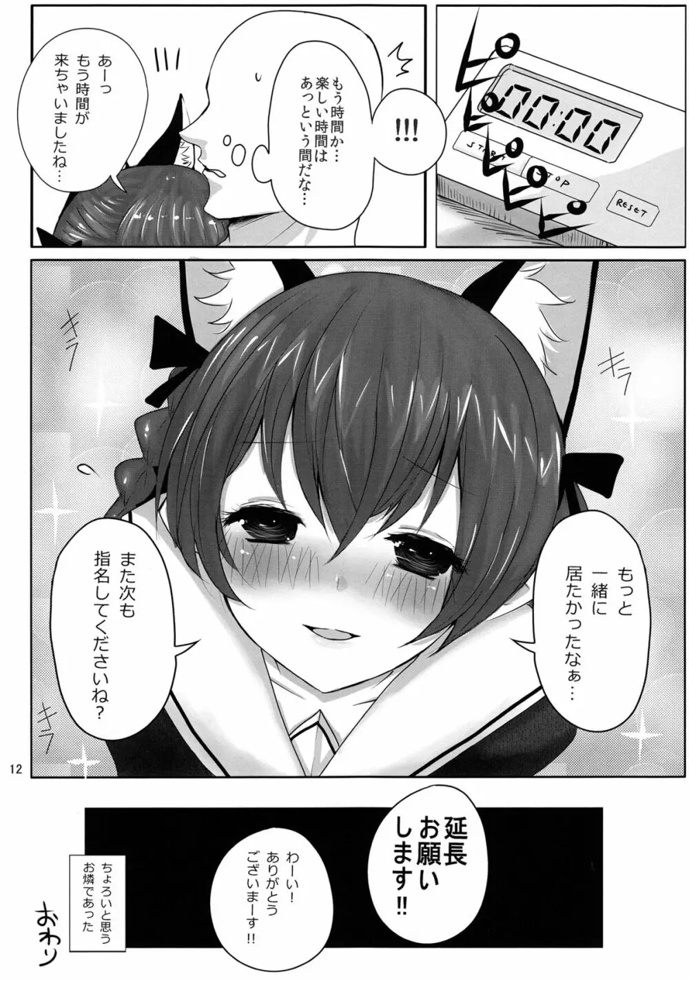 新人入りました!　火焔猫燐編 - page11