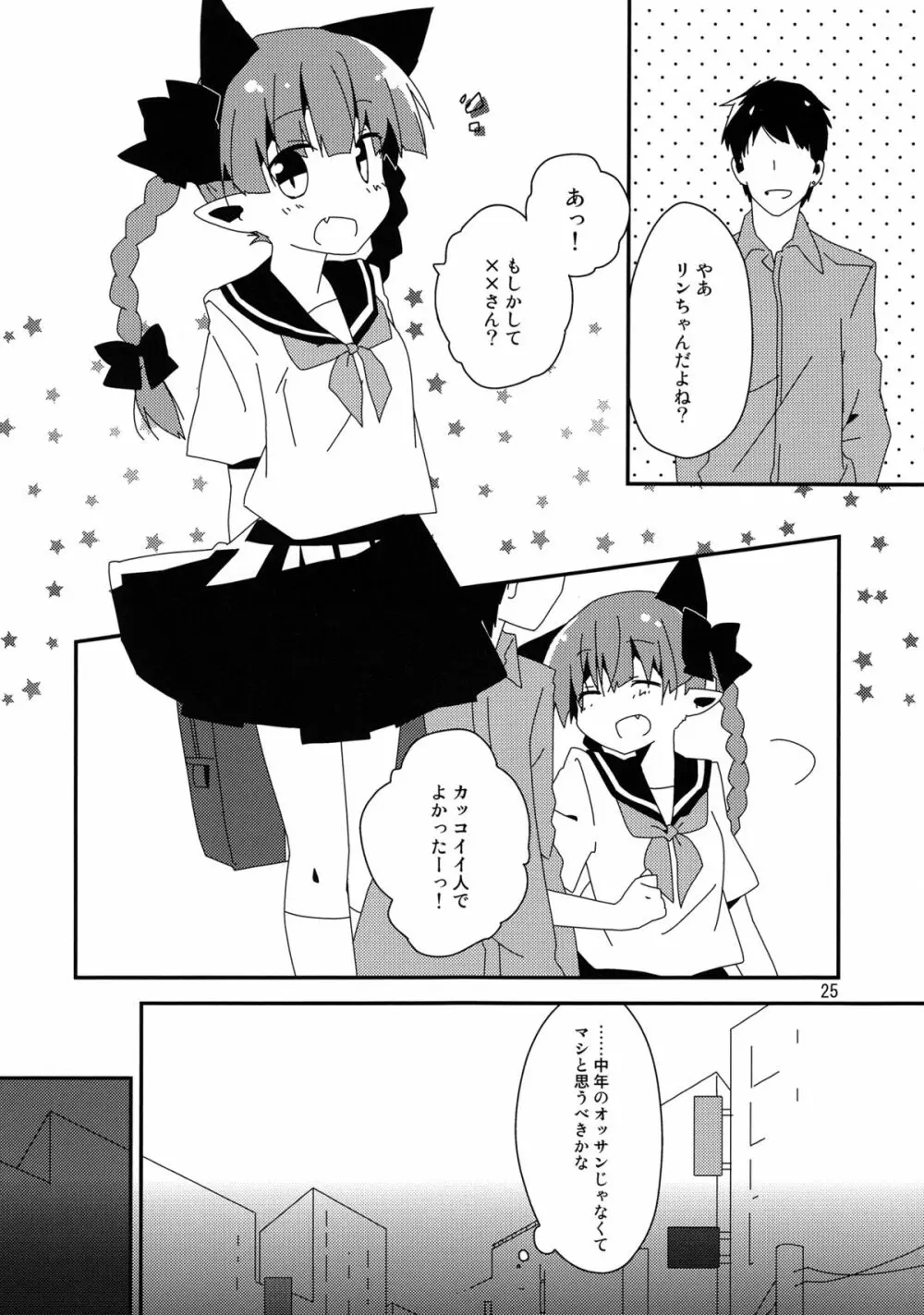 新人入りました!　火焔猫燐編 - page24