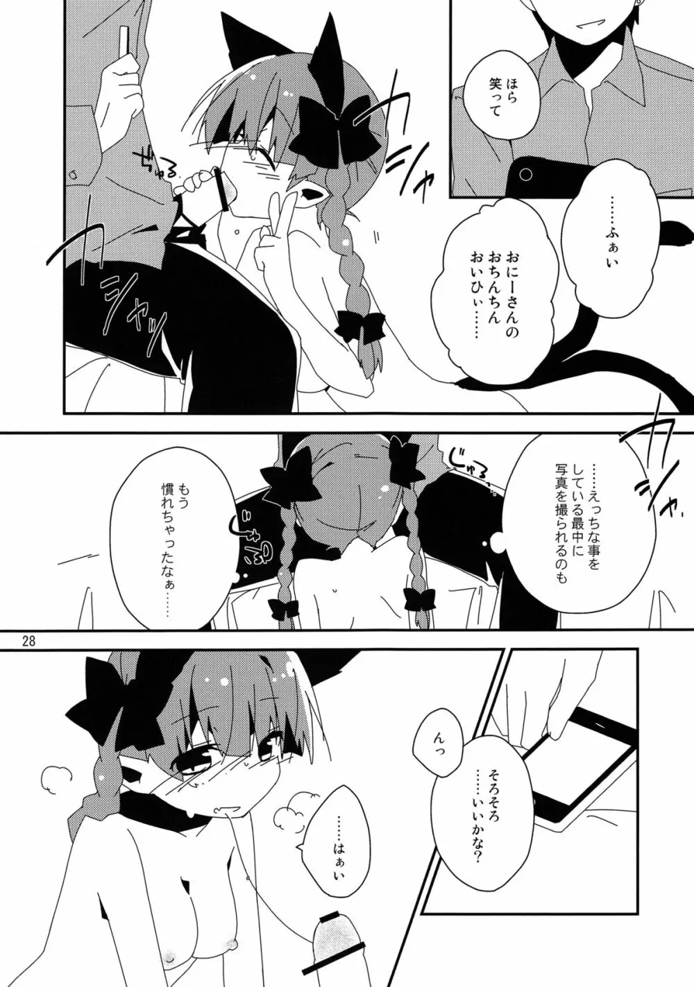 新人入りました!　火焔猫燐編 - page27