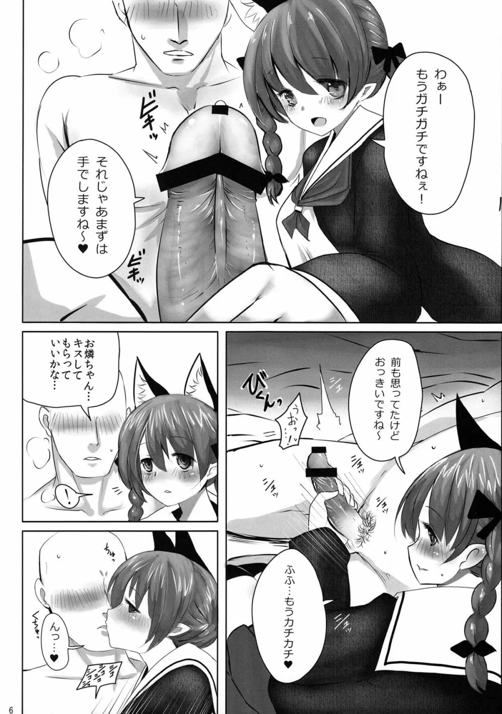 新人入りました!　火焔猫燐編 - page5